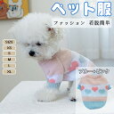 犬の服 ペット服 犬服 秋冬セーター ハート柄の暖かい子犬用衣装 可愛い猫服柔らかい 厚手 あたっか 防寒コート ふわふわ おしゃれ 愛犬 愛猫 誕生日 プレゼ...