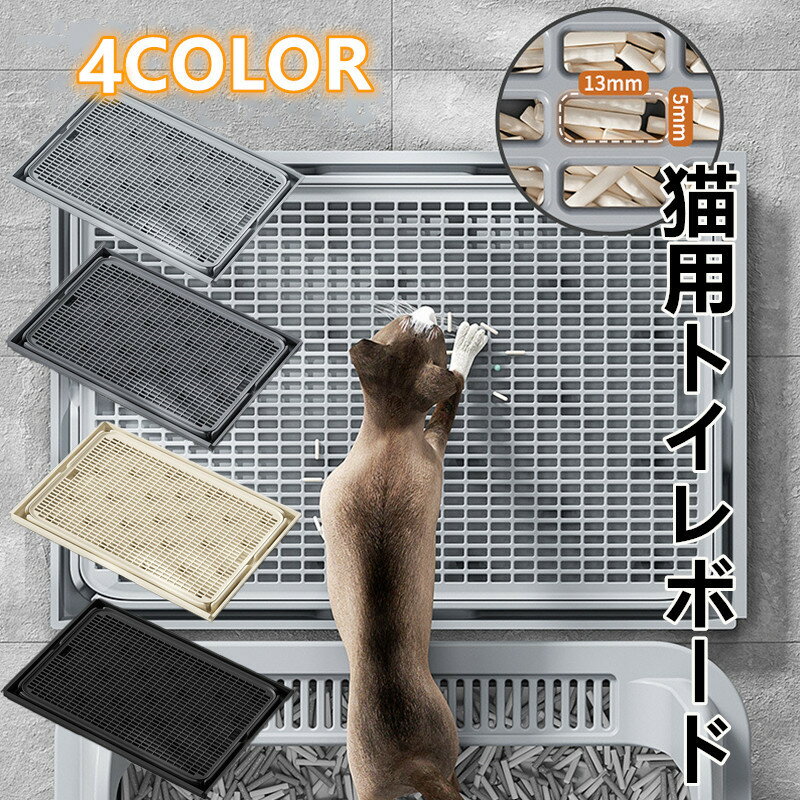 猫用トイレマット 猫砂ペダル 超大判サイズ 可拼接タイプ 二重構造で猫砂をしっかりキャッチ＆フィルタ..