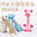 犬 猫 ペット おもちゃ 音が鳴る ぬいぐるみ 噛む 丈夫 頑丈 長持ち 引っ張り 遊ぶ 柔らかい 歯磨き用 動物型 首長 ブルー 小型犬 中型犬 大型犬 対応...