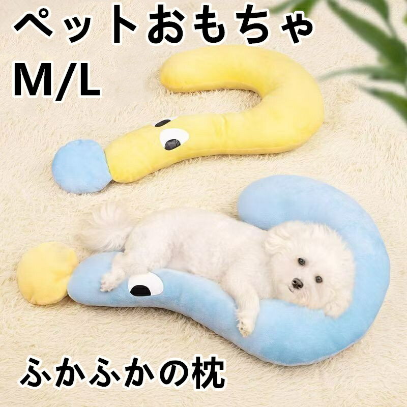 【BLACK FRIDAY☆全品10％OFFクーポン☆20日20:00～27日01:59】ペット用品 猫用 枕 ペット 犬用 クッショ..