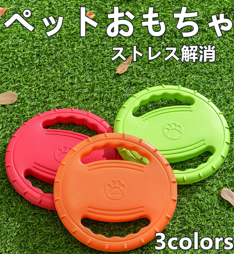 ペット用品 犬 おもちゃ フリスビー ドーナツ型 フライングディスク 投げる 噛む 引っ張る EVA 軽量 丈..