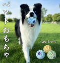 ペットおもちゃ 犬 猫 用 サウンドボール サウンドおもちゃ インタラクティブ 退屈解消 食品グレード シリコン素材 小型犬 中型犬 室内遊び 留守番 ストレス...