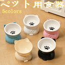 ペット用食器 猫 用 ボウル かわいい 陶器製 飲用 食用 高脚 ペットボウル フードボウル 頸椎保護 斜め口 猫用フードボウル プラスチック セラミック 小型...