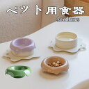 ペット用食器 猫 用 ボウル セラミック ペットボウル フードボウル 犬用フードボウル 斜め首保護 飲料水ボウル 室内使用 小型猫 中型猫 安定感 食事サポート...