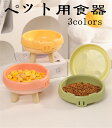 ペット用食器 ペット用 猫用フードボウル 猫用食器 猫の食事器 猫用水飲みボウル 四本足デザイン 可愛い豚の鼻型 おしゃれで使いやすい 安定性抜群 衛生的で掃除...