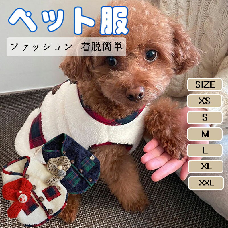 ペット服 可愛い 犬服 秋冬 Tシャツ 猫服 犬用 背中開き ジャケット厚手 柔らかい あたたかい 防寒 保..