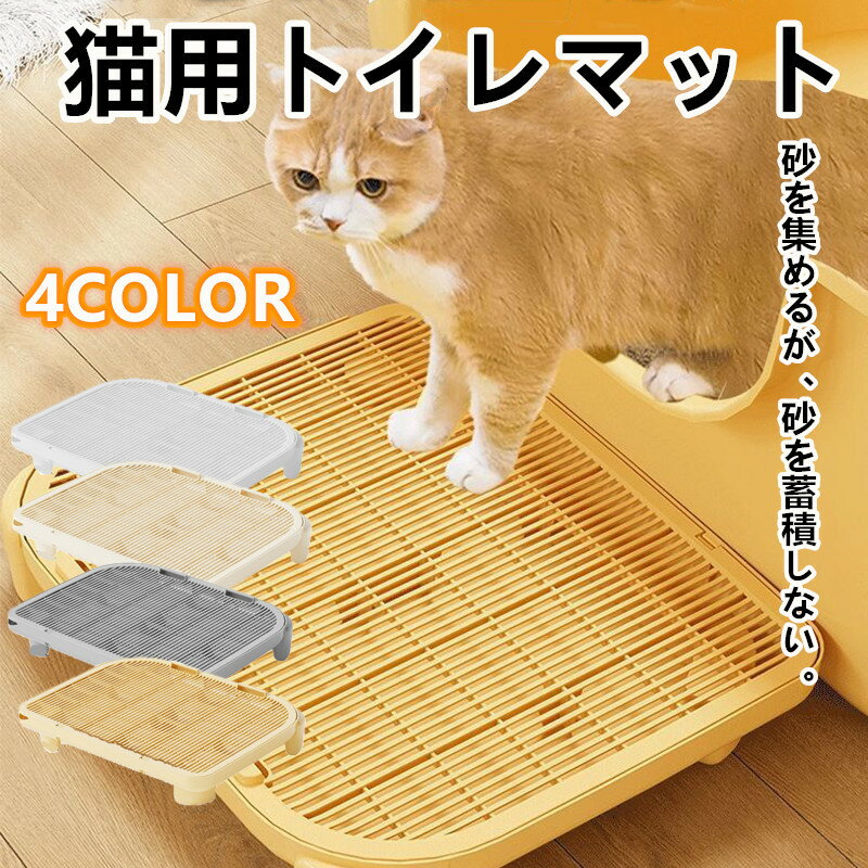 猫 猫砂マット 猫用トイレマット 猫砂取りマット 砂の持ち出し防止 ダブル層構造 猫トイレ用 砂コント..