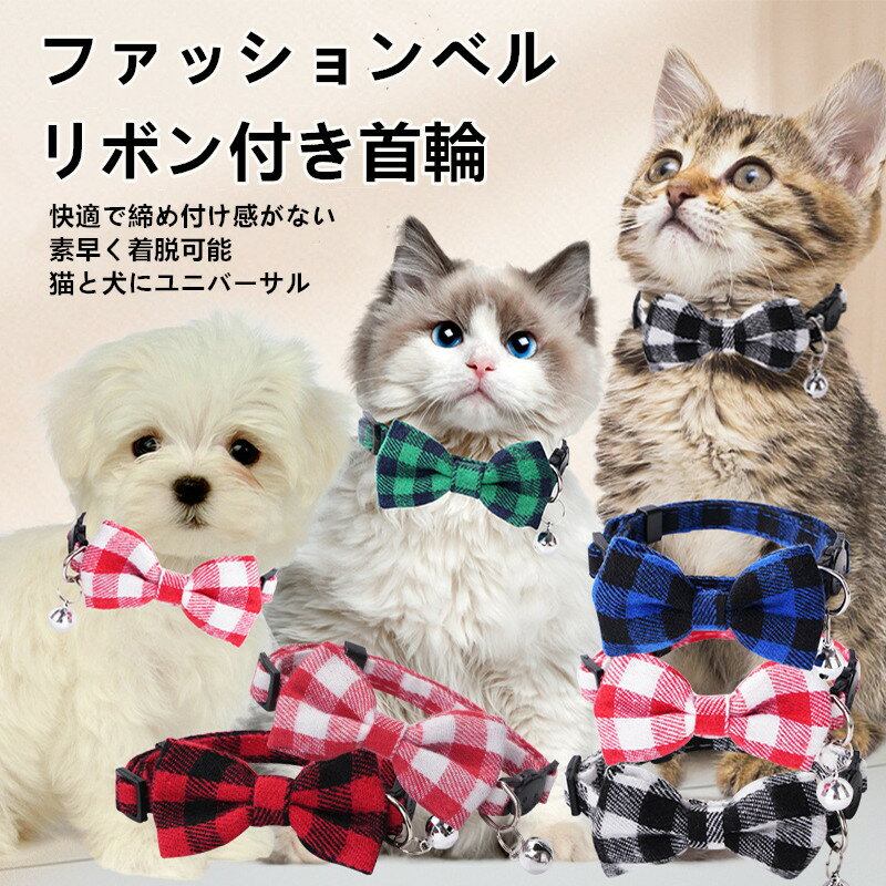 犬 猫 ペットのネクタイ 蝶ネクタイ 首輪 ペットの襟 首飾り ペットのアクセサリー 英国風チェック柄 ..