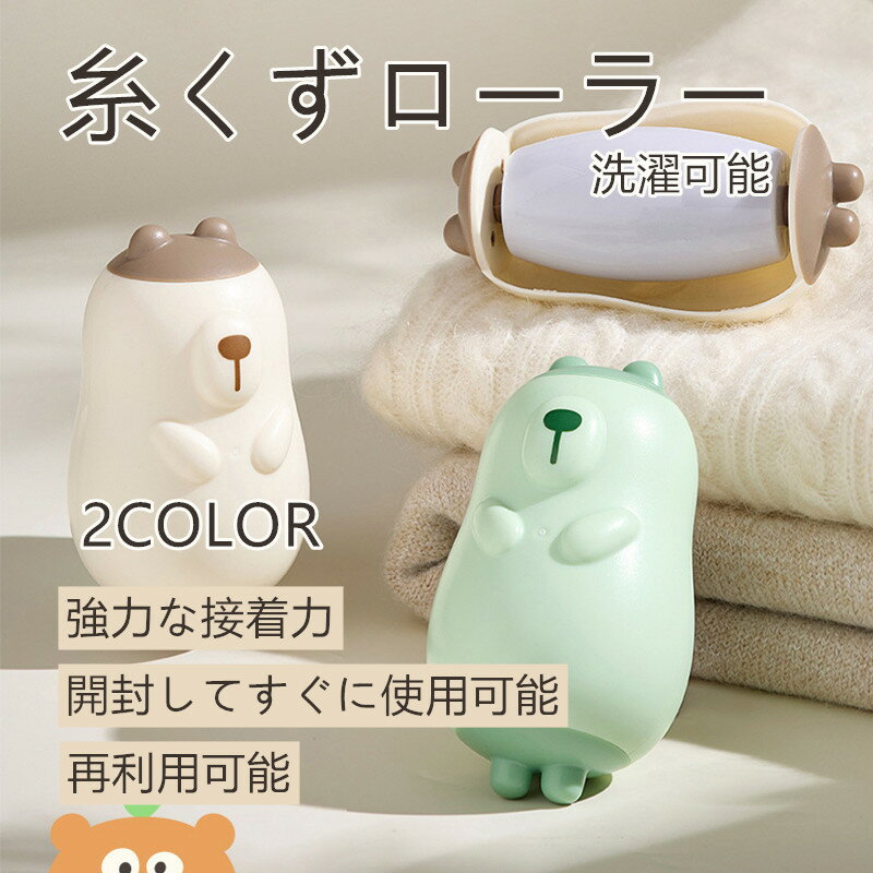 かわいい ペット 糸くずローラー 水洗い可能 粘着ローラー 繰り返し使用可 猫毛 犬毛 ペットの毛玉 衣..