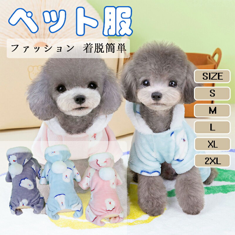 犬服 猫服 ペット服 秋冬 無毛猫用 四脚タイプ フード付き 犬猫兼用 あったか 加厚 防寒 防風 保温 快..