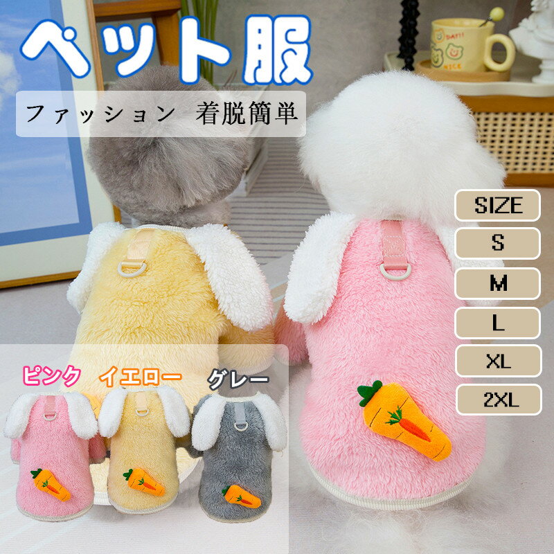 秋冬用 犬服 ペット服 犬用洋服 犬用おしゃれ服 ペット用衣類 犬用ウェア 犬用パジャマ 防風 保温 2本..