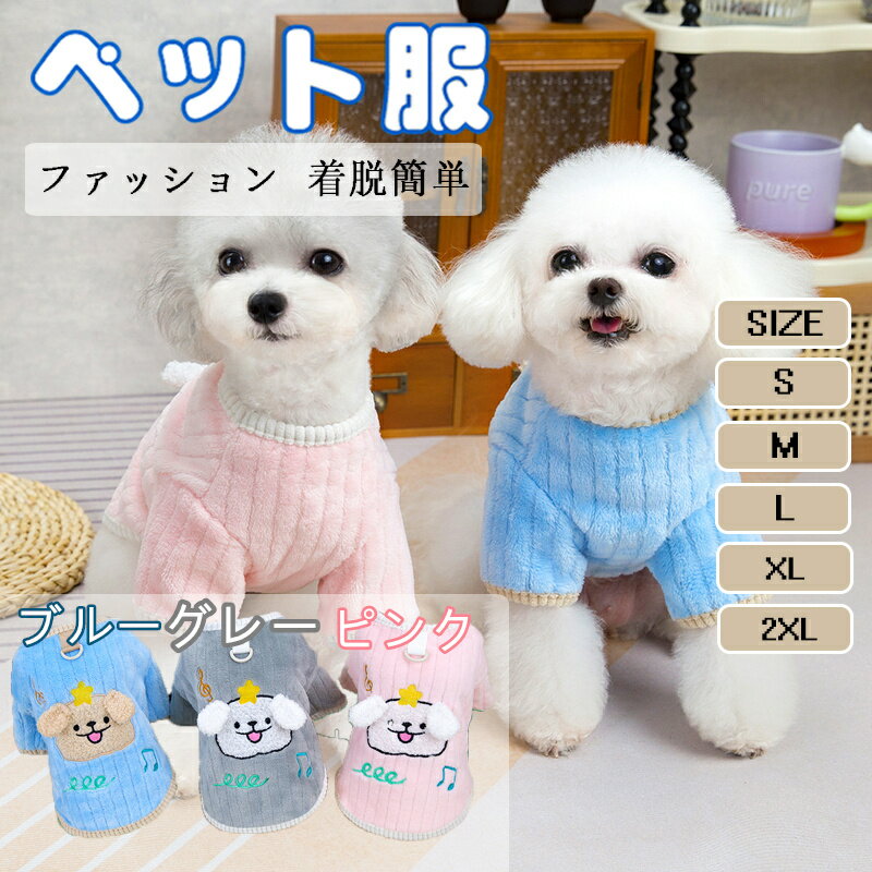 秋冬新作 ペット服 犬服 冬用 保温 2本足タイプ カートゥーンデザイン 可愛い犬服 ペットウェア ルーム..
