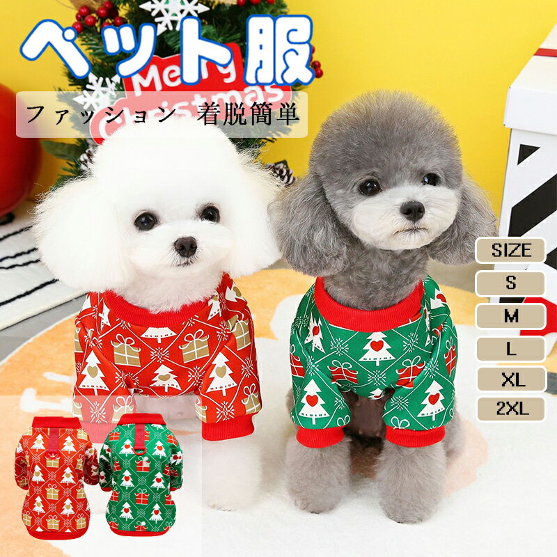 秋冬新作 犬服 猫服 ペット服 Tシャツ クリスマス衣装 コスプレ変身服 クリスマスツリー柄 クリスマス..