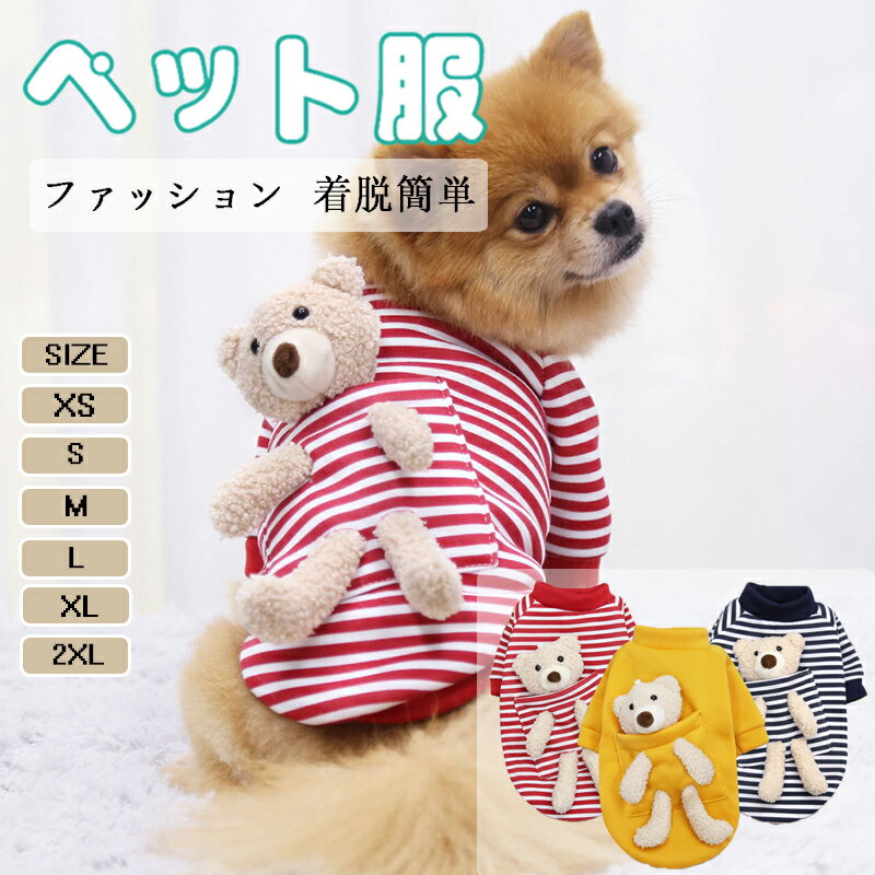 秋冬 ペット服 新作ペットアパレル かわいい犬服 猫服 犬猫ウェア トイプードル 中小型犬向け 部屋着 ..