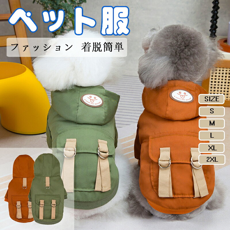 秋冬新作 ペット服 犬服 英国風デザイン フード付きパーカー 帽子付き 保温 防寒 暖かい 厚手 おしゃれ..