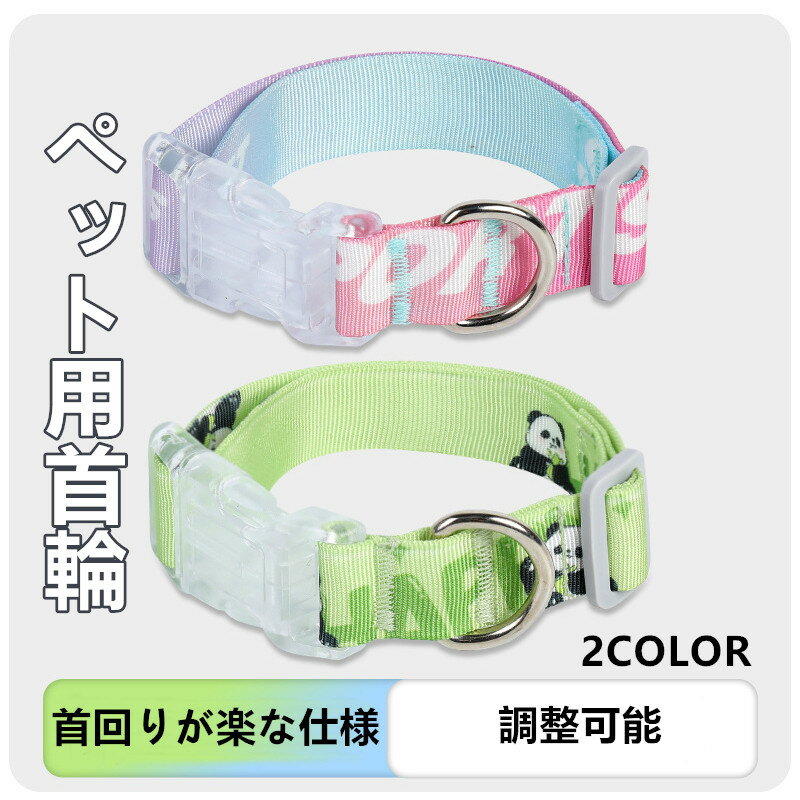 ペット用首輪 猫 犬用首輪 中小型犬向け 可調節タイプ 首を締め付けない快適デザイン かわいいカートゥ..