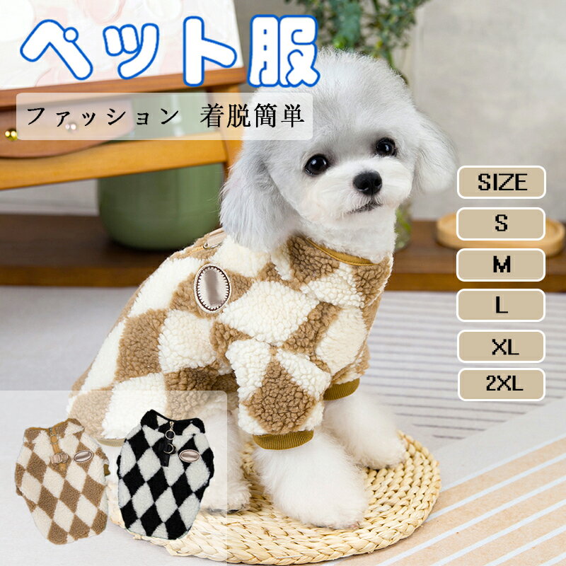 秋冬 ペット服 ペット用冬服 洋服 冬服 犬用あったかウェア 防寒 厚手 保温 猫用 冬用コート もこもこ 子犬 子猫 パピー お散歩着 かわいい 寒さ対策 お散歩着 室内外兼用 中型犬 小型犬 犬猫兼用 犬用あったかウェア 写真映え ペット用品