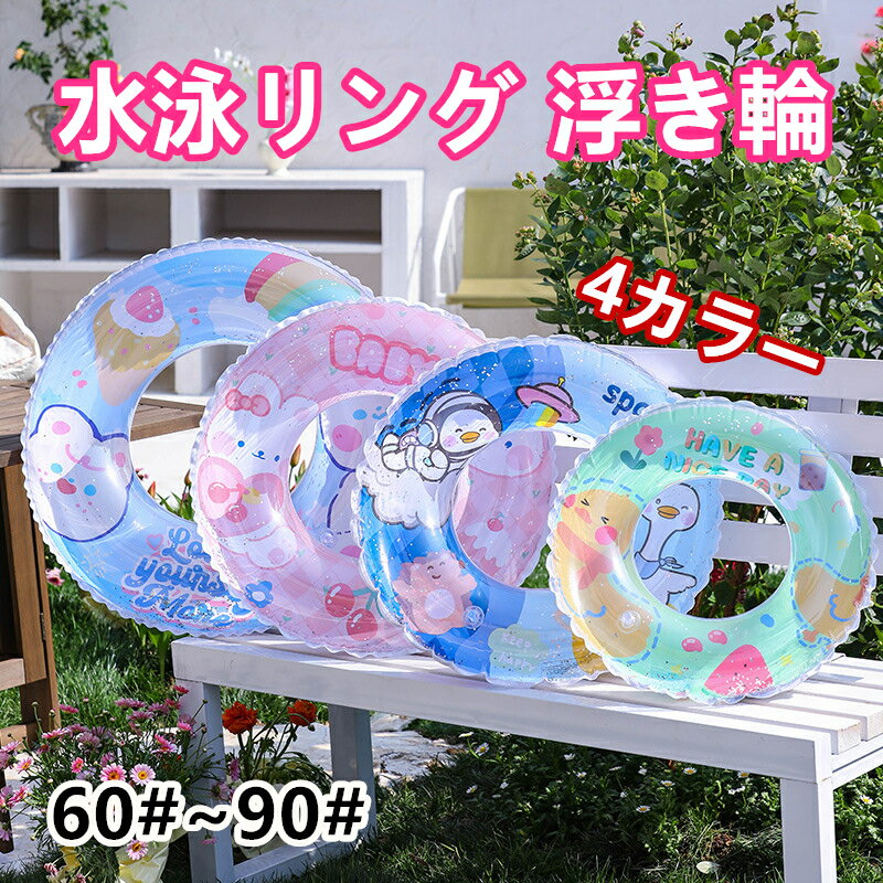 水泳リング 大人用 子供用 アームリング 腋下圈 子 キャラクター 浮き輪 プール 海 水遊び 防刮 防爆 防漏気 かわいい 安全 PVC 環境 フロート 加厚 おしゃれ