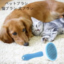 ペット ブラシ 猫 ブラシ 犬 ブラシ ペット コーム 猫 犬 ウサギ 毛 取り ペット 用 ブラシ マッサージ ブラシ 軽量 コンパクト ギフト ワンタッチ ...