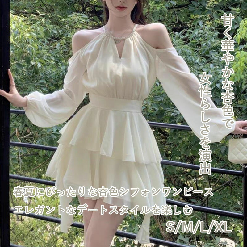 ワンピース レディース アプリコット シフォン ベアトップ 春夏 プリンセスドレス フリル 収腰 ショー..