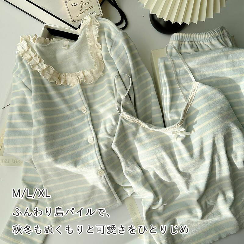 レディースパジャマ 秋冬用 三点セット ボーダー柄 アイランドフリース 裏起毛 可愛い ルームウェア 吊り紐 キャミソール 胸パッド入り 長袖 長ズボン セットアップ 防寒 保温 あったか 部屋着 柔らかい ふわふわ 快適