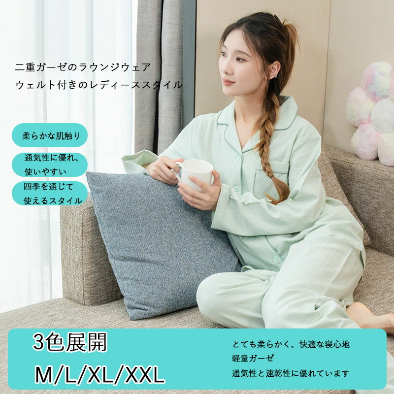 新作 ルームウェア レディース パイピング入り 無地 ダブルガーゼ 長袖 セットアップ ゆったり 快適 春秋 シンプル おしゃれ 軽量 通気性 保温 家着 プレゼント 女性用 カジュアル