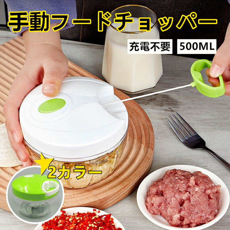 手動フードプロセッサー 野菜チョッパー ニンニクチョッパー 500ml タマネギチョッパー ステンレス鋼 ..