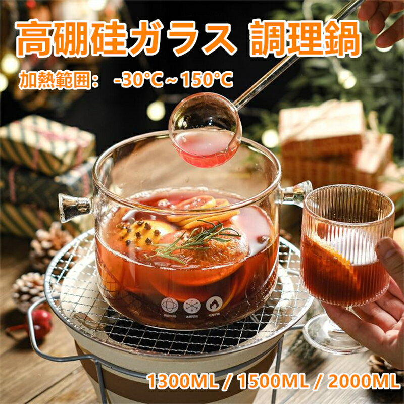 高硼硅ガラス 泡面鍋 健康 漢方薬の煮沸 ミルクパン ふた付き スープ鍋 ガラス鍋 透明 ガラス調理鍋 耐..