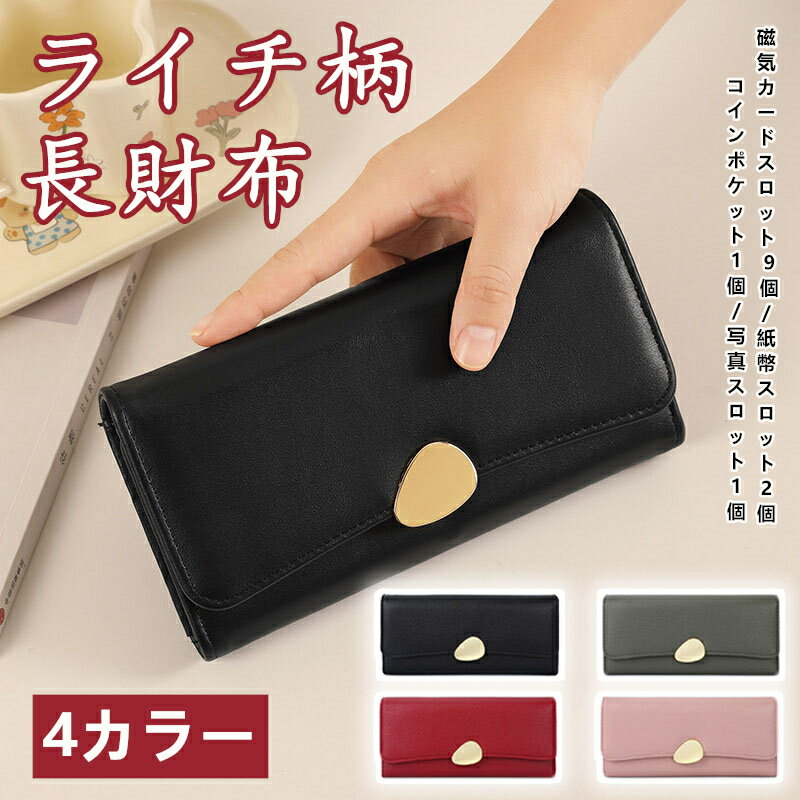 レディース 長財布 クラッチバッグ ロングウォレット ライチ柄 財布 おしゃれ 使いやすい クラシック ..