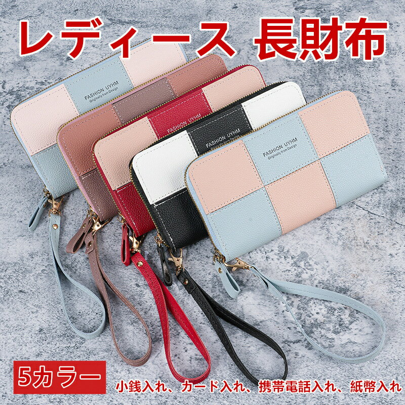 新作財布 小銭入れ レディース 長財布 チェック柄 女 男 PUレザー 市松模様 ツートーン カラフル 大容..