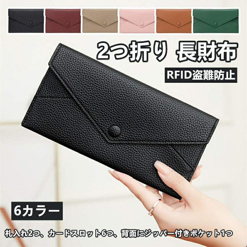 RFID盗難防止 2つ折り 財布 レディース長財布 シンプル財布 封筒型 長財布 ライチ柄 薄型財布 カード収..