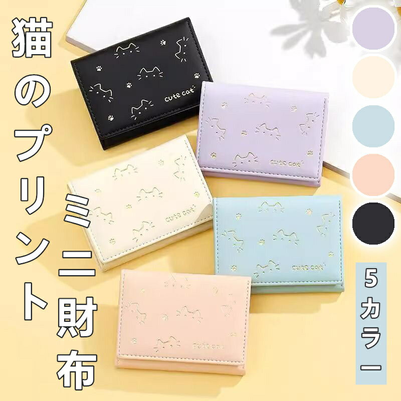 猫印花 ミニ財布 レディース 女 男 小さい財布 軽量 財布 アニメキャラクター カード収納 小銭入れ 可..