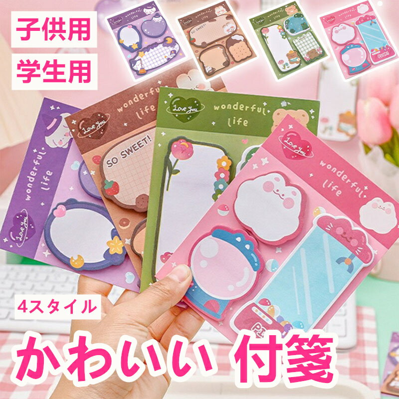 4個 カートゥーン 便利貼 学生 付箋 紙 幼稚園 付箋紙 子供用 メモ 留守伝達 小礼品 オフィス 文房具 可愛い 付箋デザイン 子供のメモ 学習用メモ 便利アイテム 子供文房具 プレゼント用 かわいいデザイン 学生文具 学校文具 子供オフィス用品 学習メモ