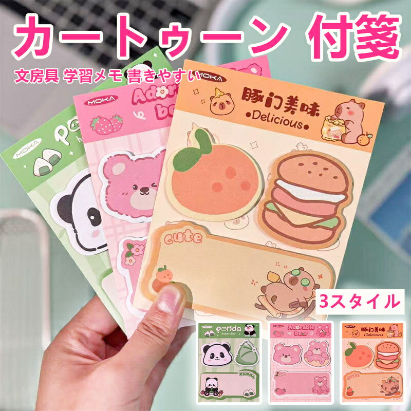 3個 カピバラ 便利貼 カートゥーン 付箋 紙 学生 用 メモ オフィス 小学生用 ノート タグ ステッカー ..