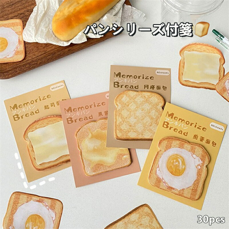 かわいい 4冊 付箋 トースト パン 120シート 有粘着 メモ 学生 書きやすい 手帳 メモ帳 ノート 有粘性 ..