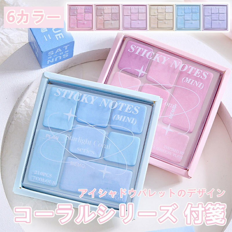210pcs 付箋 便利貼 コーラルシリーズ インデックス メモ帳 留言ブック 学生用 カラフル カラー6色 赤..