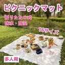 ボヘミアン風 ピクニックシート アウトドア レジャーシート 防潮 折りたたみ 洗える 防水 おしゃれ 大人用 子供用 キャンプ 海 公園 旅行 マット 人気