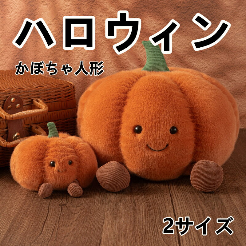 ハロウィン 南瓜 飾り パンプキン クッション 枕 ふわふわ 男の子 女の子 インテリア おもちゃ ぬいぐ..
