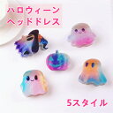 ヘアピン 夢幻グラデーション ヘアクリップ ハロウィン 幽霊 南瓜 ソフト 可愛い 魔法の魔女 鮫クリップ カラフル 髪飾り 髪留め レディース 発色 魅力的 ...