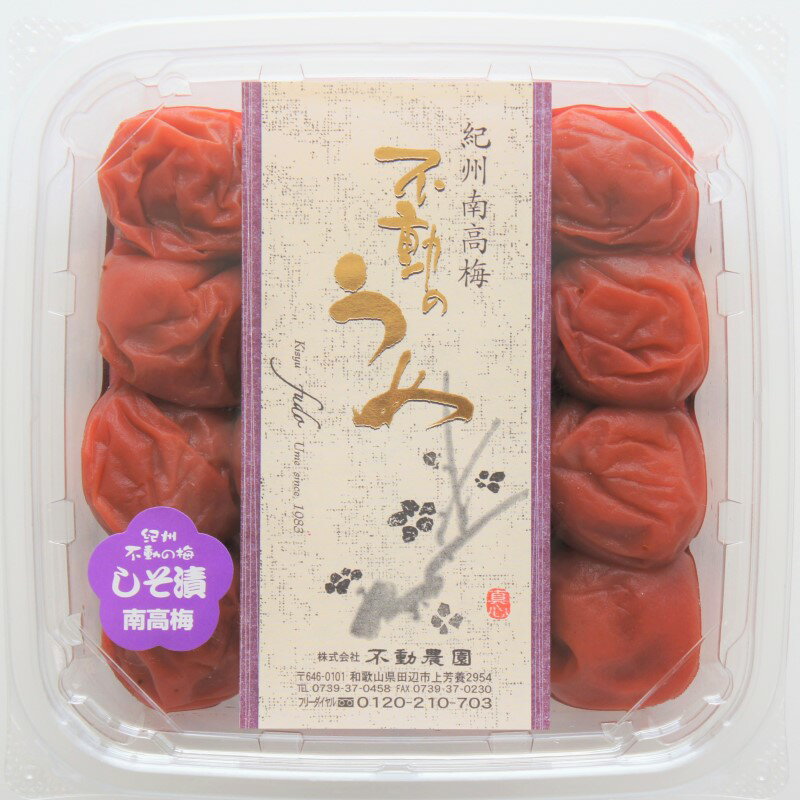 【徳用】【家庭用紀州南高梅・塩分15%しそ漬け800g】不動のうめ おうち梅干 紀州南高梅(つぶれ梅ではありません)不動農園 自社農園 自社栽培 和歌山県 紀州南高梅 梅干し 国産 紫蘇 ギフト 昔ながらの 梅干 福袋 母の日 父の日