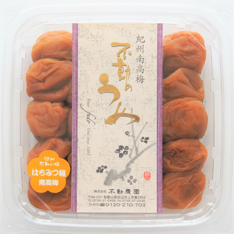 【お徳用】【家庭用紀州南高梅800g・はちみつ味】不動のうめ・おうち梅干・紀州南高梅(つぶれ梅ではありません)不動農園 産直 はちみつ梅 国産はちみつ使用 和歌山県 梅干し ギフト お取り寄せグルメ 梅干 ギフト 福袋 ホワイトデー