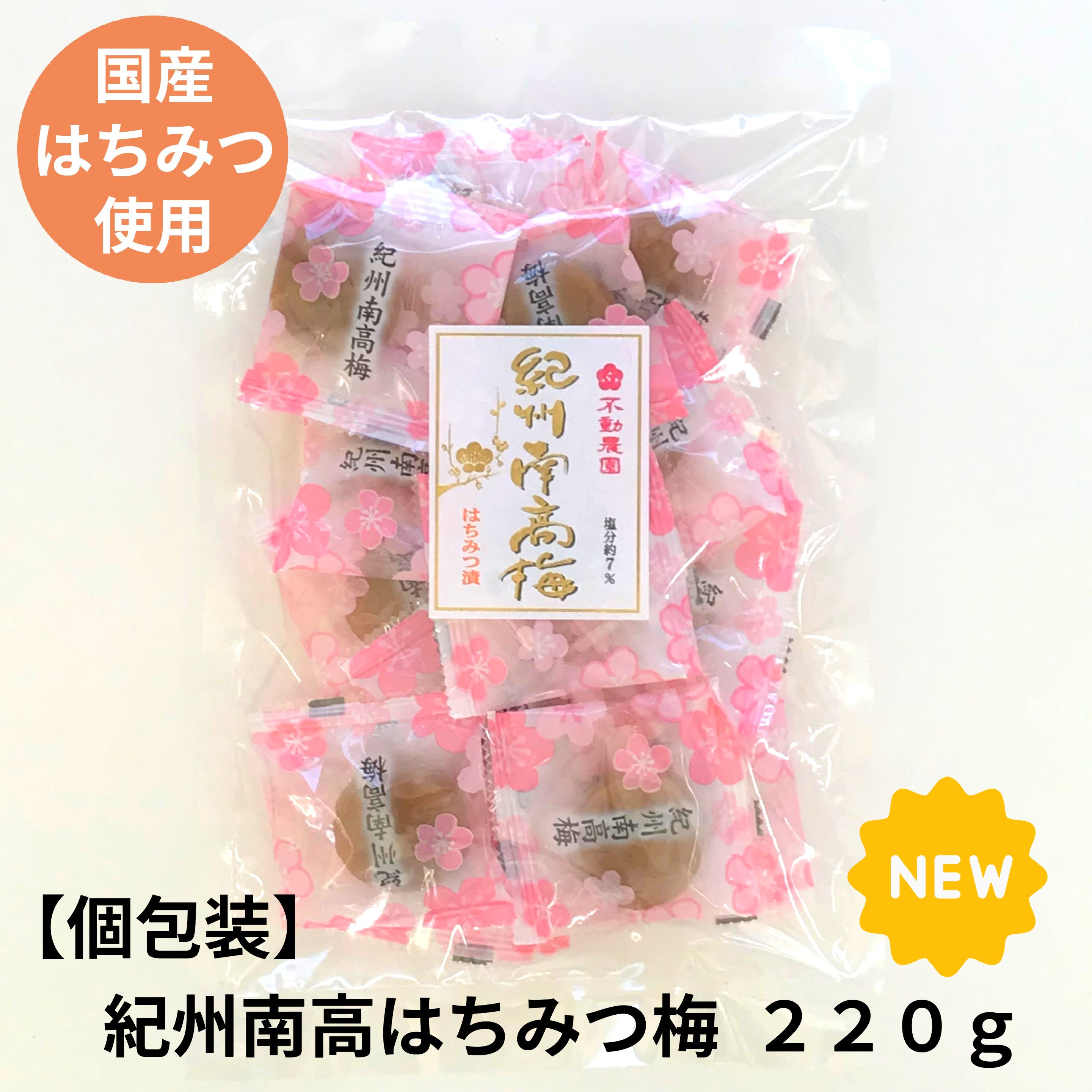 【送料無料 メール便対応】【国産はちみつ使用】紀州南高はちみつ梅220g 個包装タイプ はちみつ梅 お取り寄せグルメ お試し 梅干 紀州南高梅 セット 和歌山県産 南高梅 減塩 国産はちみつ使用 非常食 持ち運び便利 ギフト 福袋 父の日 お中元