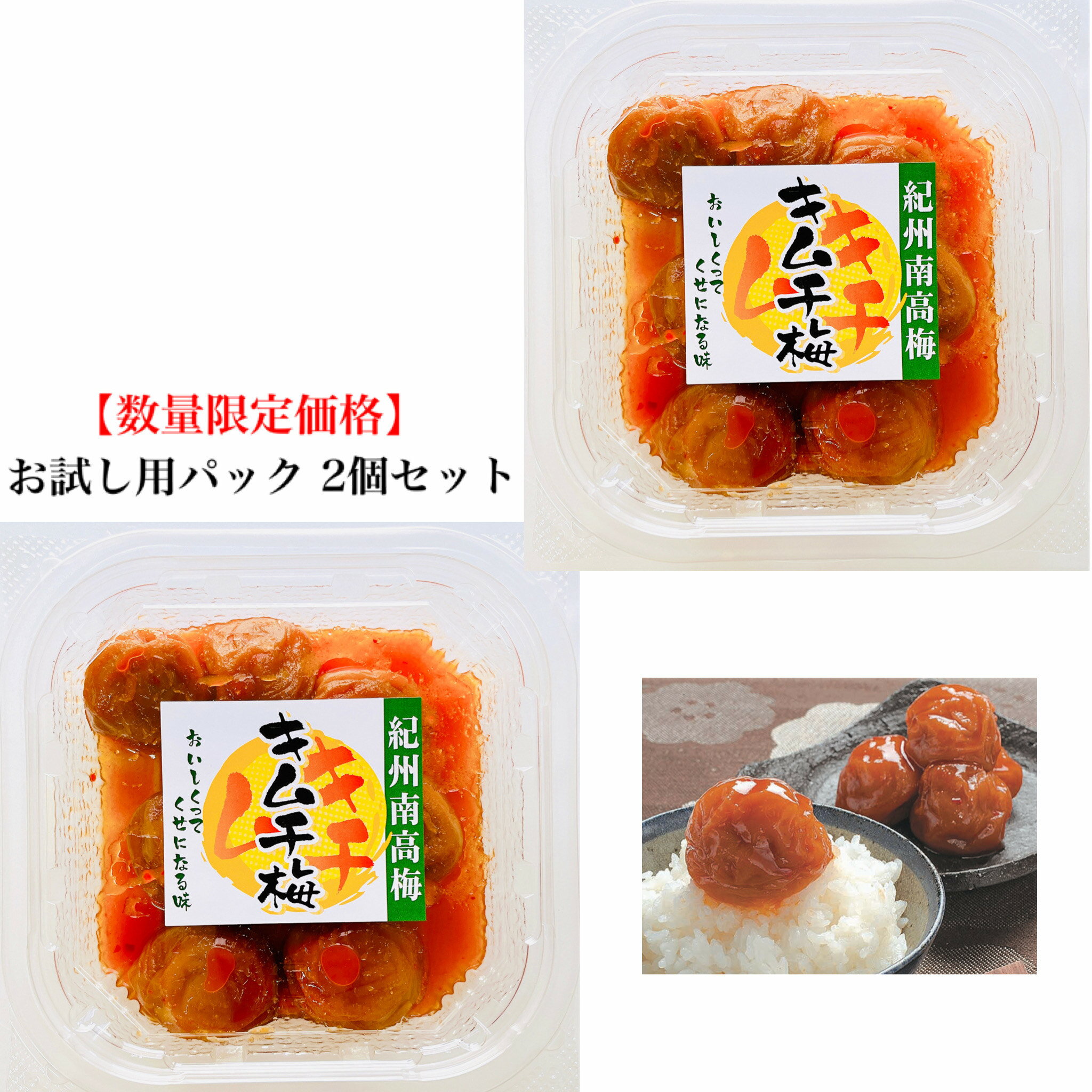 【数量限定・お試しパック】【TVで紹介されました！紀州南高梅・塩分10％ キムチ梅160g】不動のうめ 紀州南高梅 不動農園 自社農園 自社栽培 和歌山県 梅干し ギフト 塩分控えめ 減塩 少量サイズ お取り寄せグルメ 福袋 ホワイトデー バレンタインデーのサムネイル