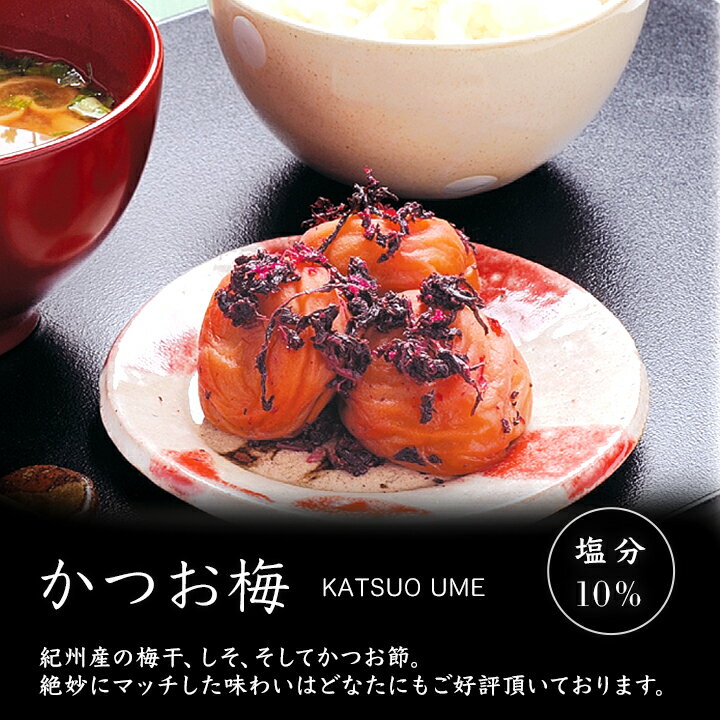 【徳用】【家庭用紀州南高梅400g・かつお味】まいちゃん家の紀州南高梅（つぶれ梅ではありません）不動農園 自社 栽培 国産かつお節使用 和歌山県 紀州南高梅 梅干し ギフト 国産 かつお節 鰹節 紫蘇 福袋 ホワイトデー