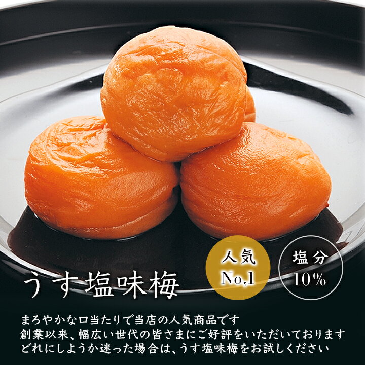楽天ランキング1位受賞★【ギフト対応・最高級梅干】不動のうめ うす塩味梅400g 紀州南高梅 不動農園 自社農園 自社栽培 和歌山県 紀州南高梅 梅干し ギフト 梅干 お取り寄せグルメ 内祝 ギフト 福袋 バレンタインデー ホワイトデー