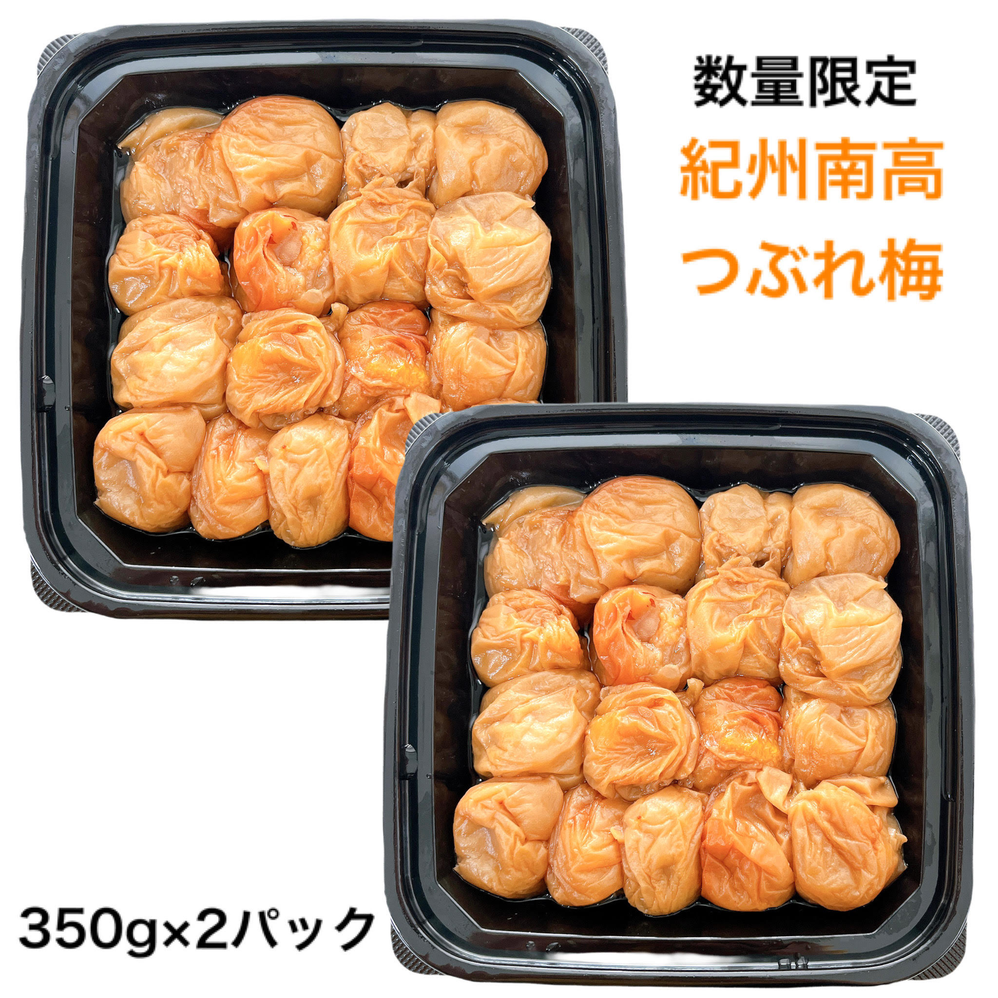 【わけあり商品・つぶれ梅】【選べる3種・紀州南高梅350g×2パック】 紀州南高梅 こんぶ梅 はちみつ梅 うす塩味梅 北海道日高産昆布 不動農園 自社農園　和歌山県 数量限定 訳あり 梅干し お取り寄せグルメ うめぼし ギフト お中元 父の日