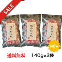 【紀州南高梅肉 使用】お得な3袋 梅肉きゃんでぃ 140g 個包装タイプ 梅キャンディ 飴 紀州梅 梅肉 和歌山県産 お取り寄せグルメ お試し 梅干 紀州南高梅 セット 南高梅 非常食 持ち運び便利 塩…