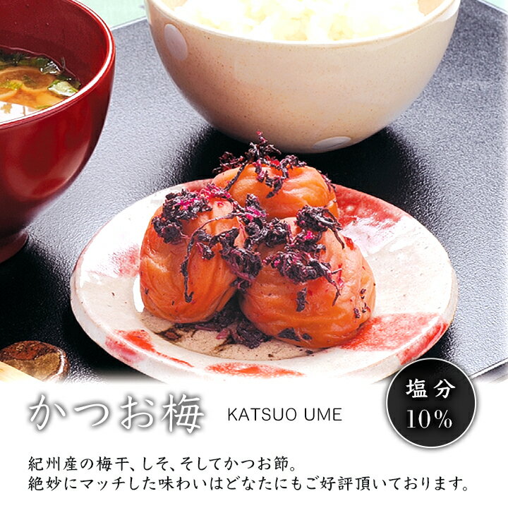【徳用】【家庭用紀州南高梅800g・かつお味】不動のうめ おうち梅干 紀州南高梅（つぶれ梅ではありません）不動農園 自社 栽培 国産かつお節使用 和歌山県 紀州南高梅 梅干し ギフト 国産 かつお節 鰹節 紫蘇 ギフト 福袋 ホワイトデー