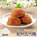 梅干し はちみつ【 紀州五代梅 プラ容器 塩分 10% 】 梅干し 自宅用 梅干 紀州 お菓子 南高梅 お歳暮 はちみつ 紀州南高梅 お取り寄せ 国産 おしゃれ...