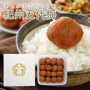 梅干し はちみつ ギフト 【 はちみつ梅干し 紀州五代梅 ポリ容器 塩分 10% 】 梅干 紀州 お菓子 南高梅 お歳暮 はちみつ 紀州南高梅 お取り寄せ 和歌...